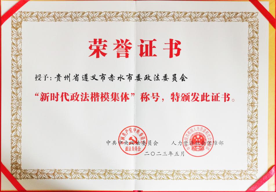 市委政法委先进个人,中央政法委政法系统楷模