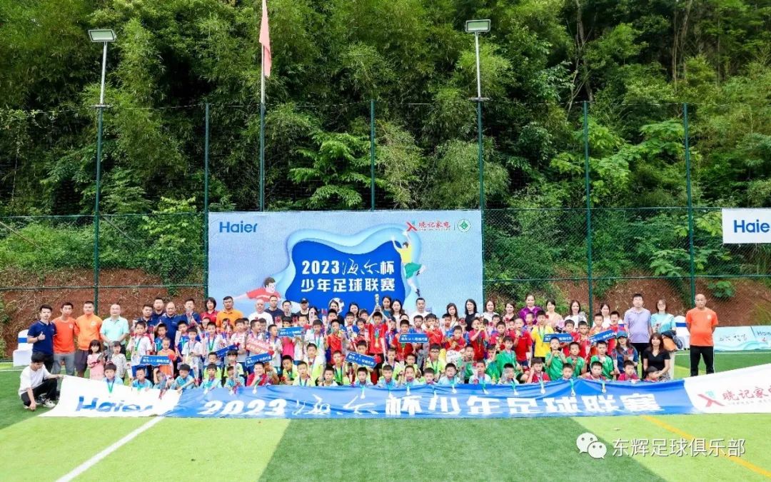 海尔足球比赛,海尔杯足球比赛