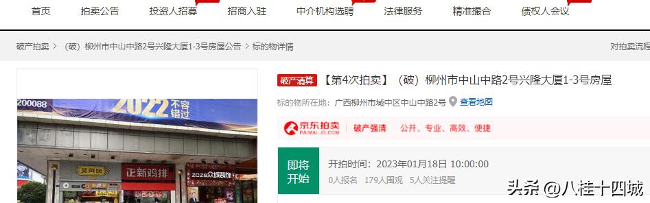 柳州五星门面拍卖,最近广西柳州市商铺拍卖