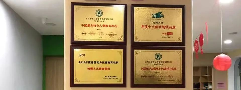 珠海哈喽贝比早教中心收费标准,珠海吉大哈喽贝比早教中心地址