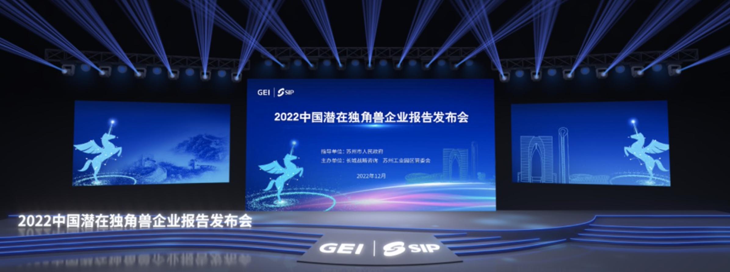 喜讯！知衣科技入选“2022中国潜在独角兽”