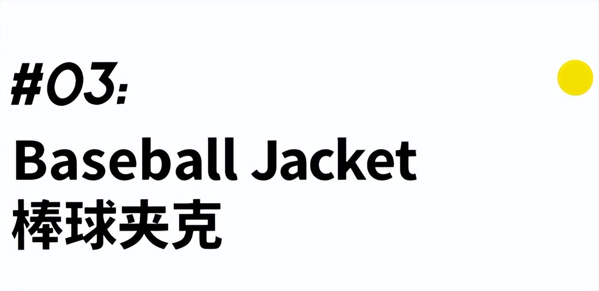 入秋夹克推荐,让人显酷显气质的秋季夹克