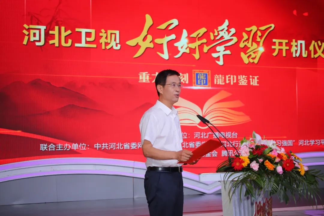 河北卫视好好学习最新一期,河北电视台文化节目