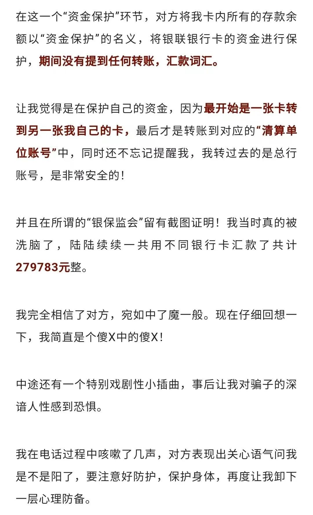 回想自己被诈骗骗了几十万的经过,亲身体验骗局视频