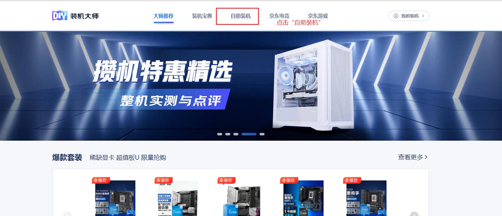 京东装机大师推荐方案靠谱吗,京东装机大师帮忙装电脑吗