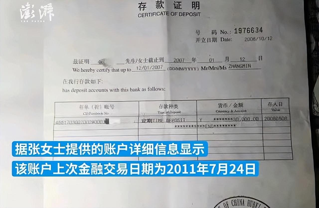 女子16年前在银行存了3万,一女子存15万定期存款余额发现为0