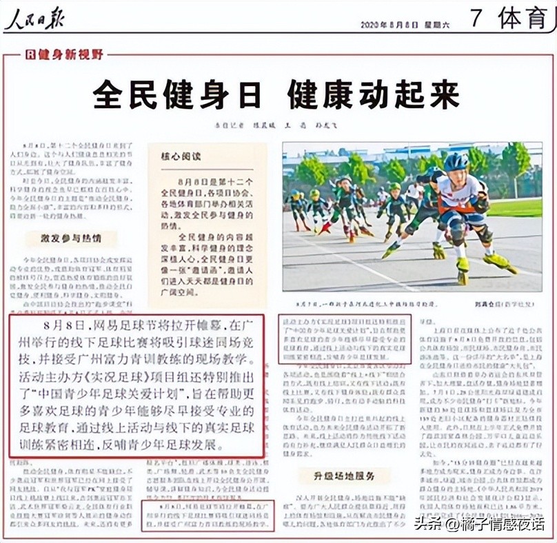 实况足球夏天,实况足球盛夏活动