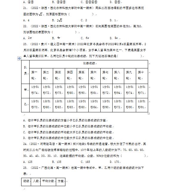 高一数学基础题刷题含答案,高一数学人教a版必刷题