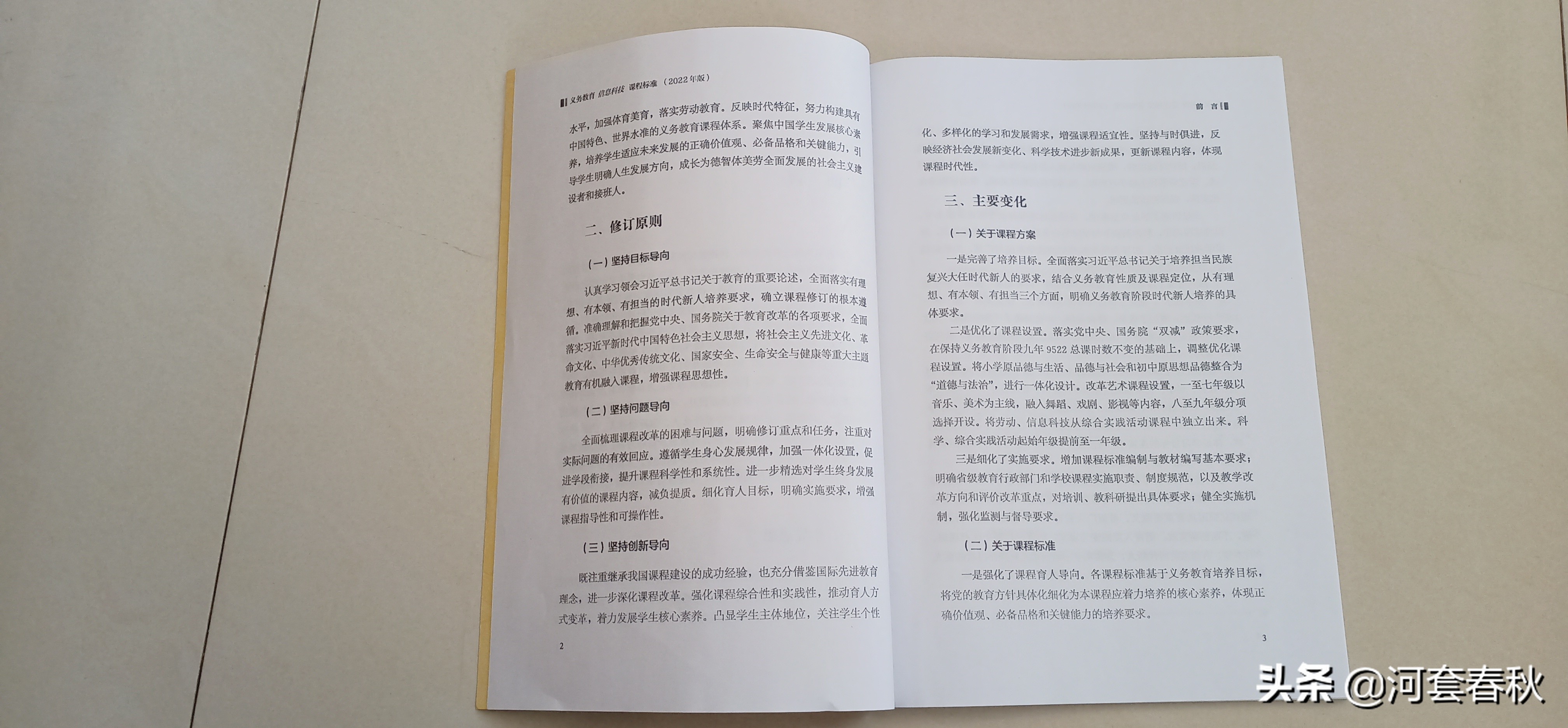 义务教育新课标深度解读心得,2022义务教育信息技术新课标解读