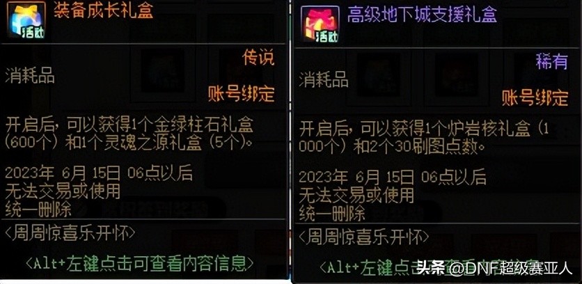 dnf体验服每月固定福利,dnf体验服2022金秋礼包