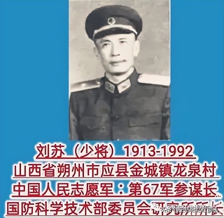 山西籍开国将帅名录、山西籍将帅参加抗美援朝战争名录