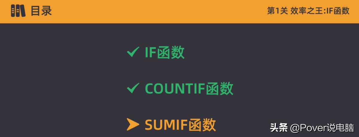 Excel的IF函数又一个兄弟——SUMIF函数