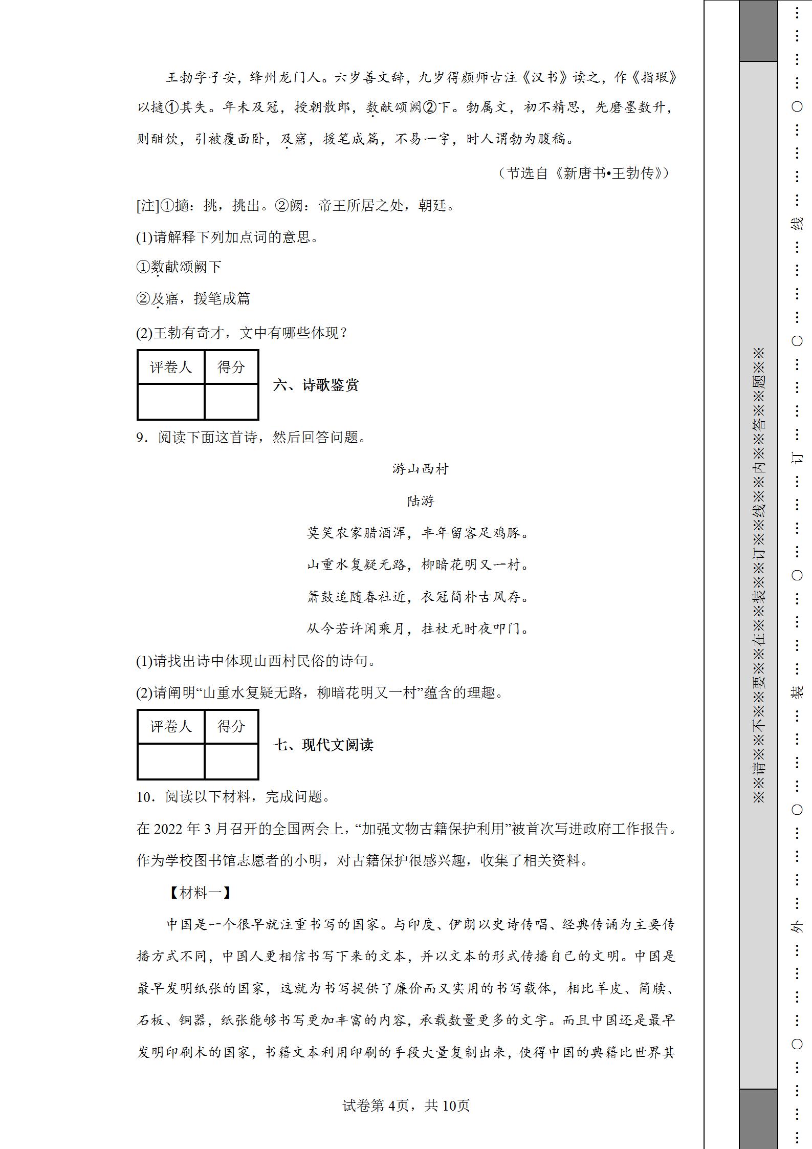 2020广州中考语文试卷及参考答案,广州市2022中考语文试卷及答案