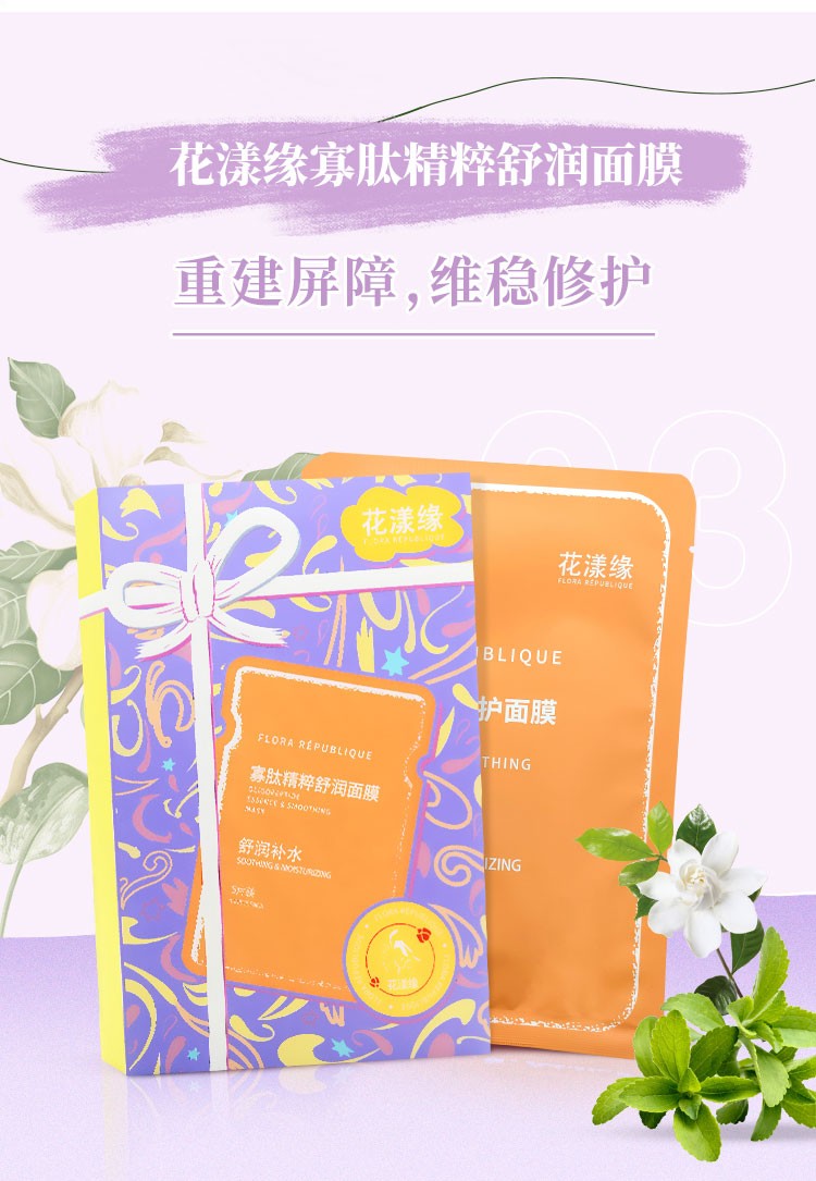 花漾缘面膜,花漾缘祛痘清洁面膜