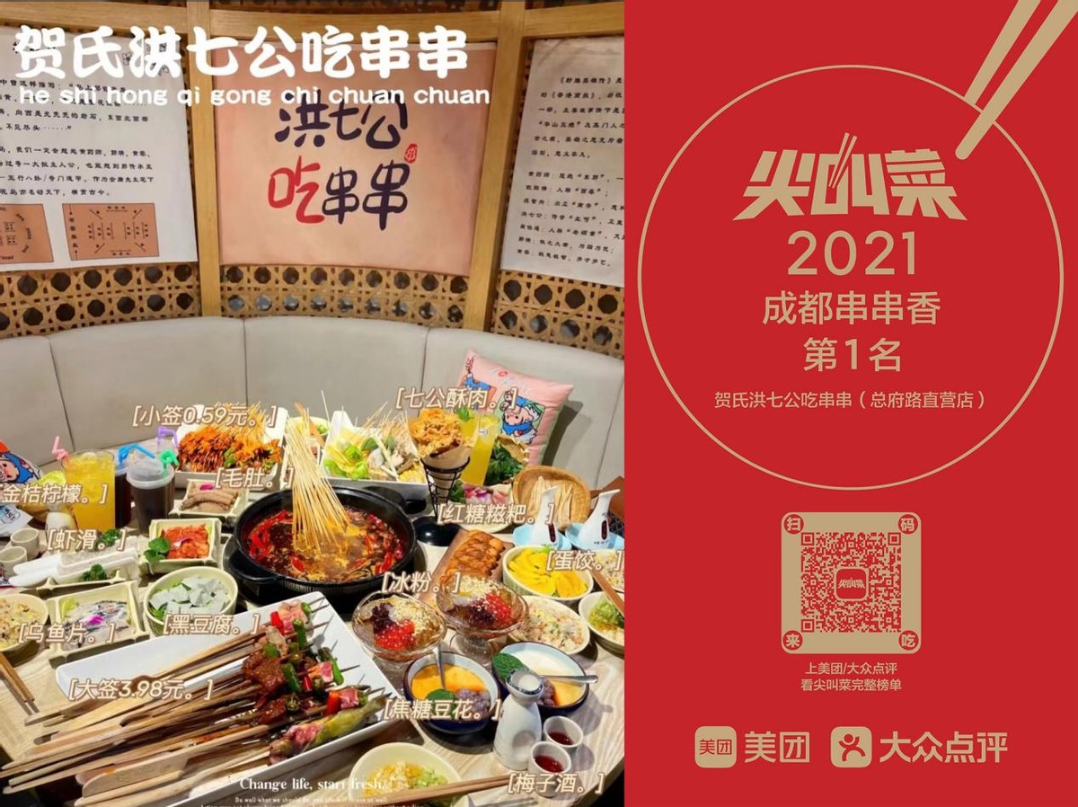 成都大众点评快餐排行榜,美团推荐串串香