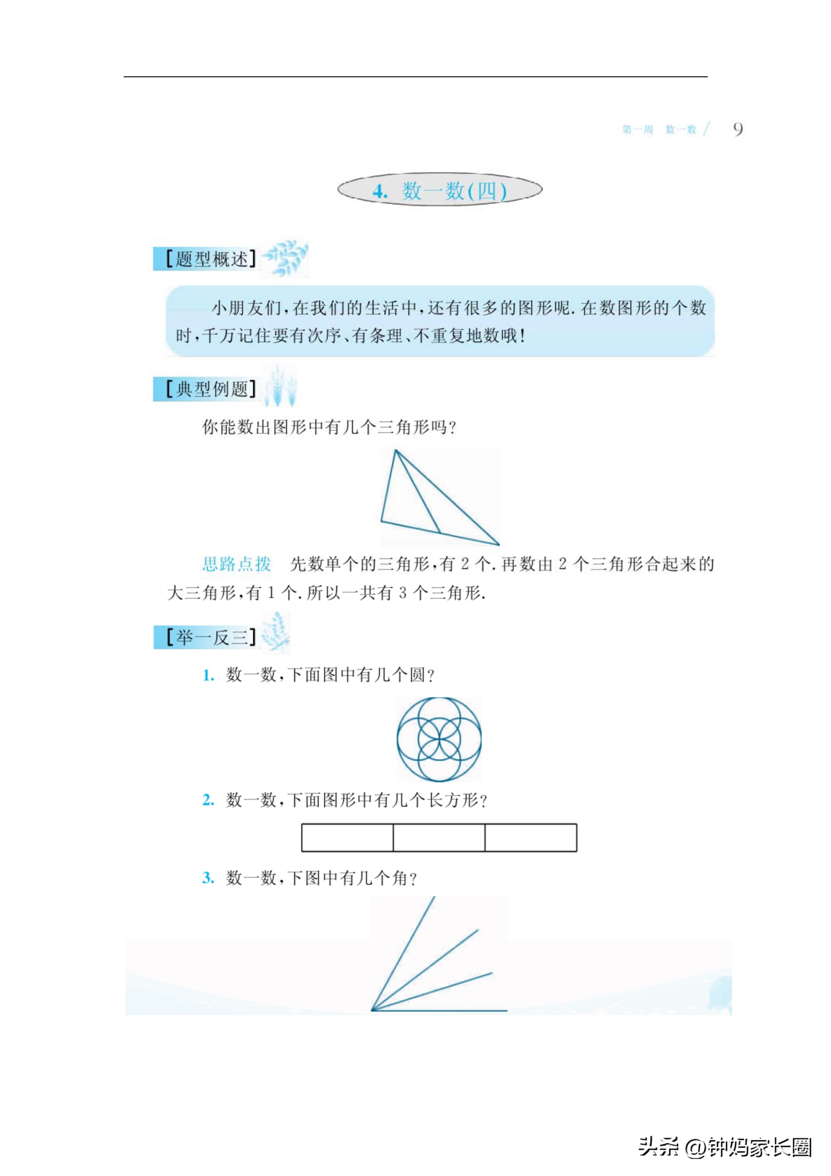 一年级奥数入门人教版资料,一年级至六年级小学奥数全套