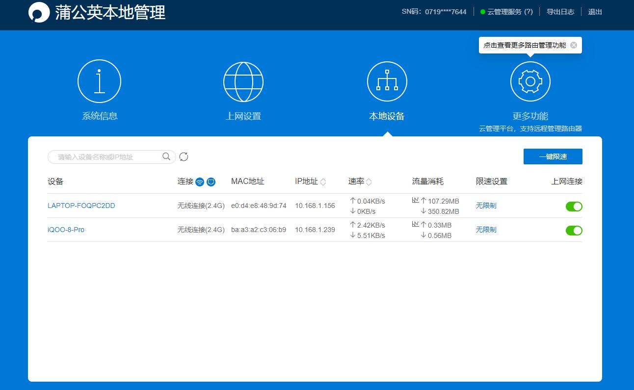 蒲公英路由器x4c设置wifi密码,蒲公英x4c路由器怎么设置上网