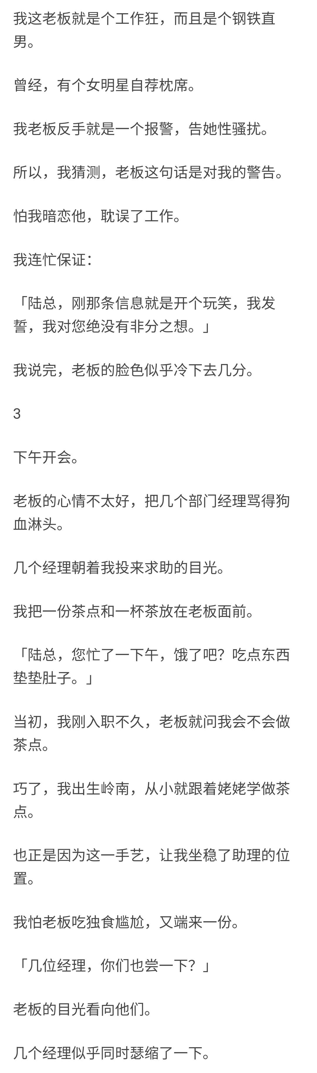 知乎故事-假装老板是老公社死之后-1