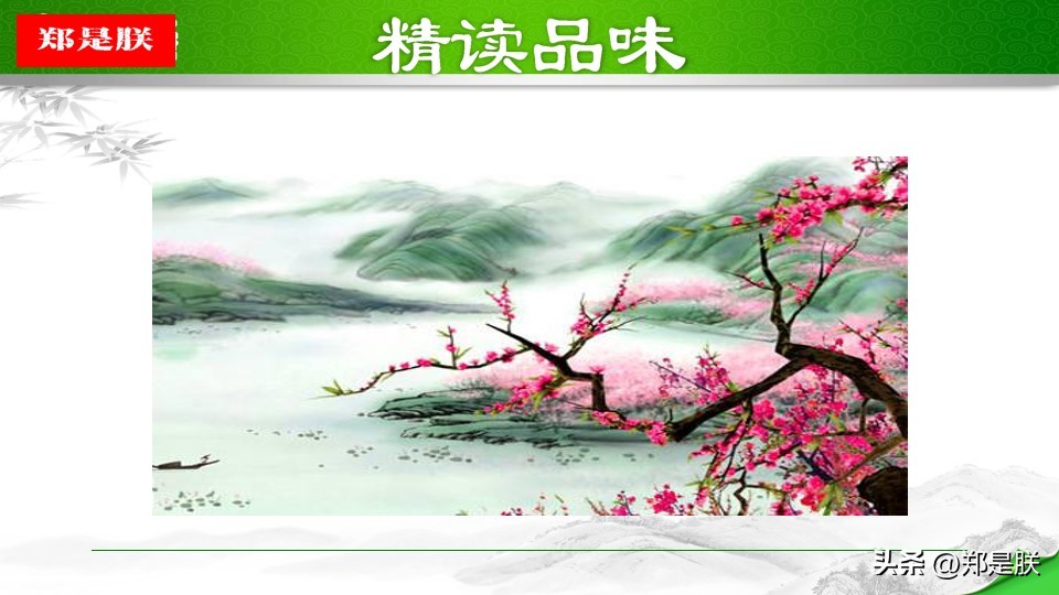 八语下第9课《桃花源记》陶渊明.原文+诵读+知识点+课件+习题