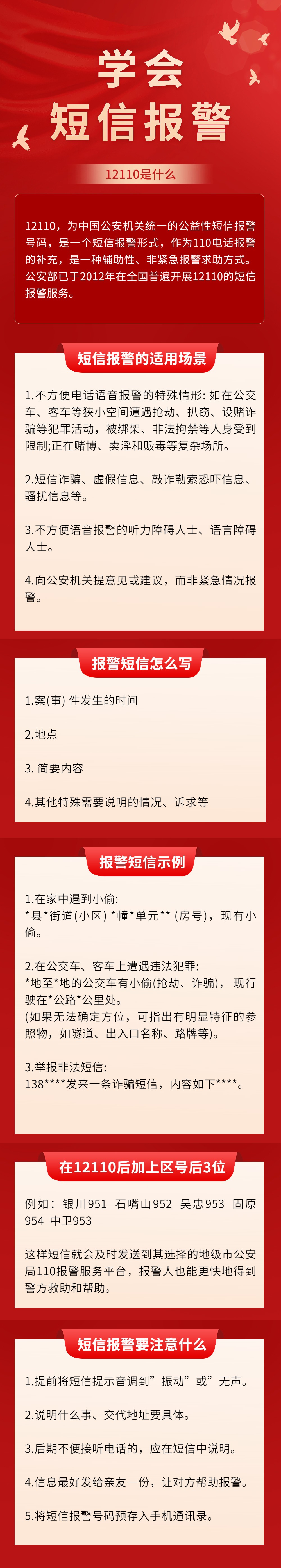 12110全国统一报警短信,12110短信报警后有人受理吗