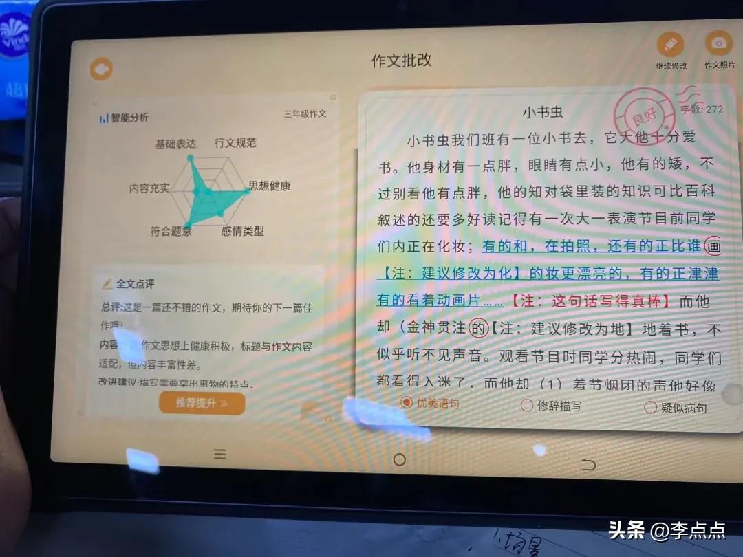 最值得买的学习机评测,推荐几款比较好的学习机