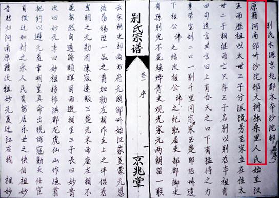 湖北仙桃沔阳人胡姓族谱,沔阳姓氏排名前十