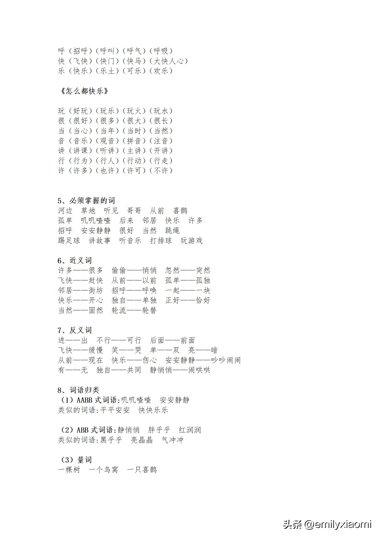一年级下册语文第四单元提升练习,人教版一年级语文第三单元知识点
