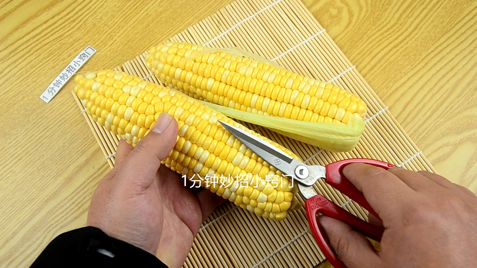 剥玉米也有窍门，1把剪刀简单一转，2分钟能剥一大盘，快速省事