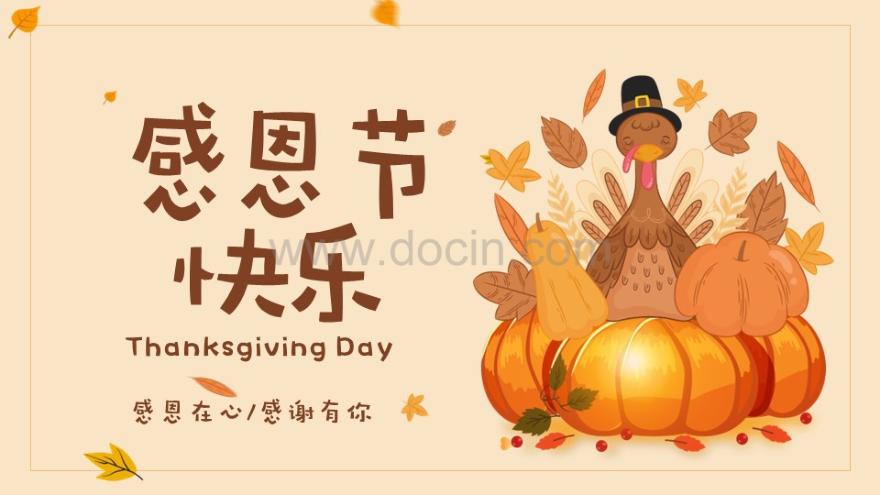 感恩节ppt模板20页免费,感恩节ppt免费版