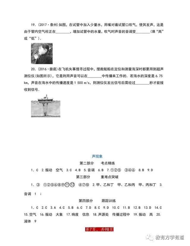 初中物理难点考点知识梳理,初中物理基础知识考点总结