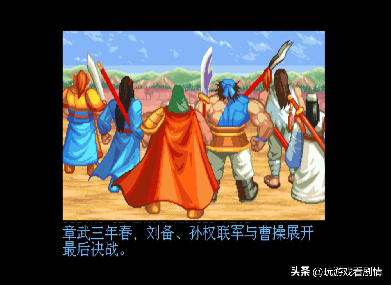 三国归一统，汉室终复兴——《三国战纪》