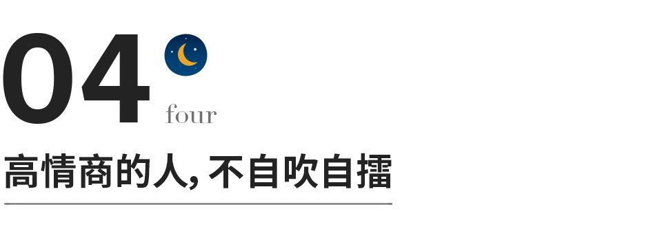 一个人情商很高的五个迹象好文,一个人情商很高的三大迹象