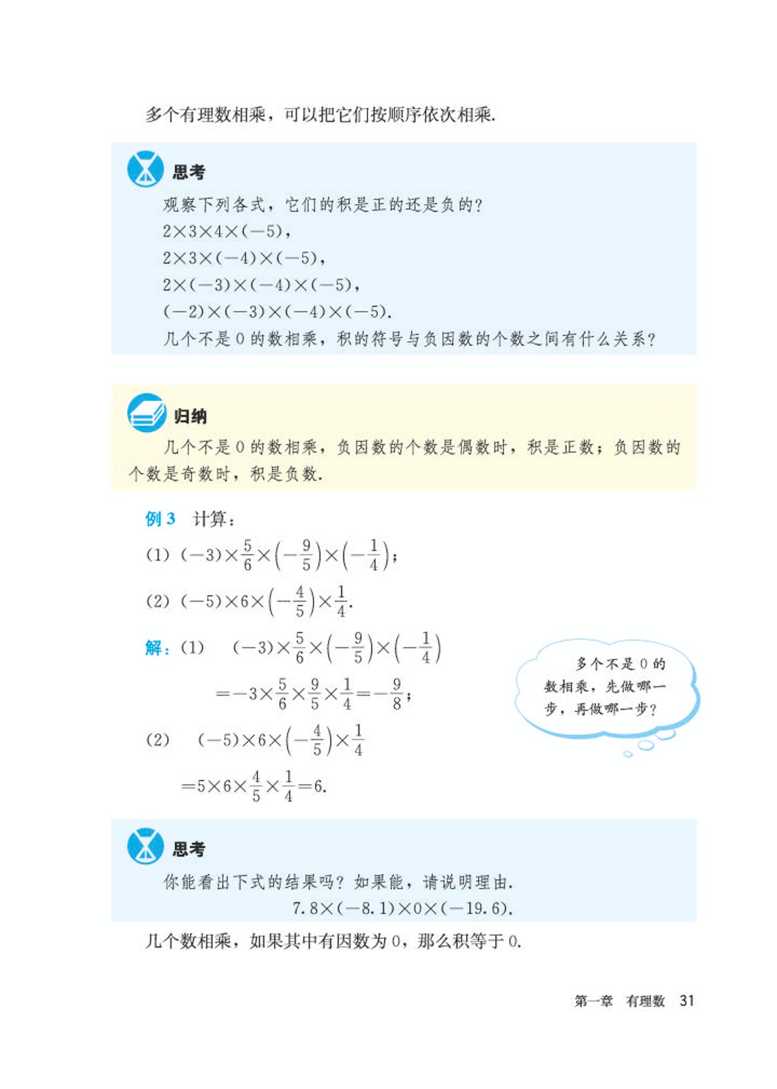 初中数学七年级沪科版下电子课本,初中数学七年级上册加减乘除计算