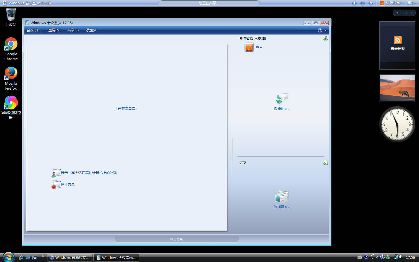 WindowsMeetingSpace用过吗，vista下免费的Windows会议室软件