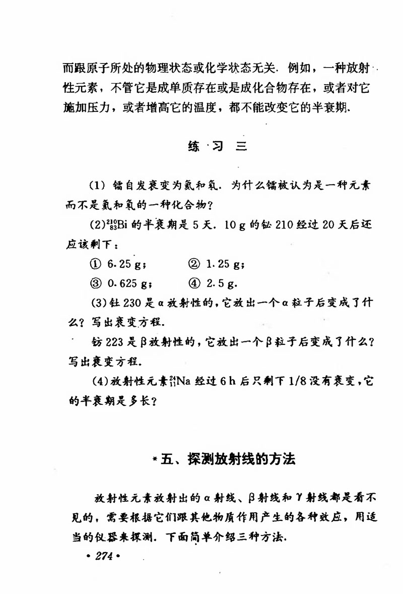 高中物理课本必修二第一章,人教版高中物理必修第二册书