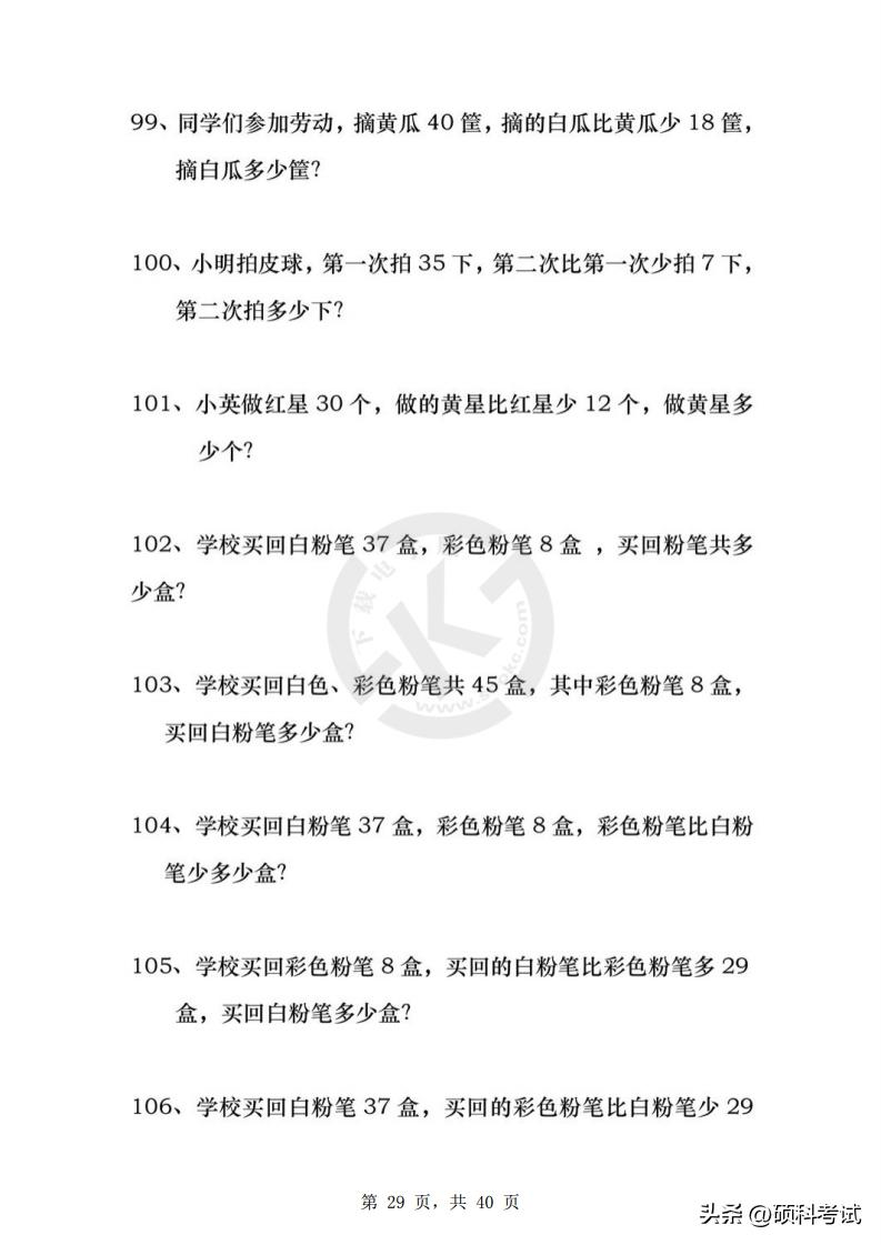 一年级下册期末数学八大专项,一年级数学下册期末前复习附加题