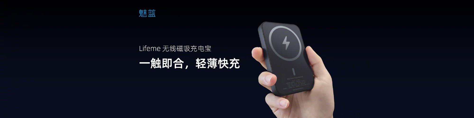 魅蓝充电宝发布会,魅蓝新品耳机曝光