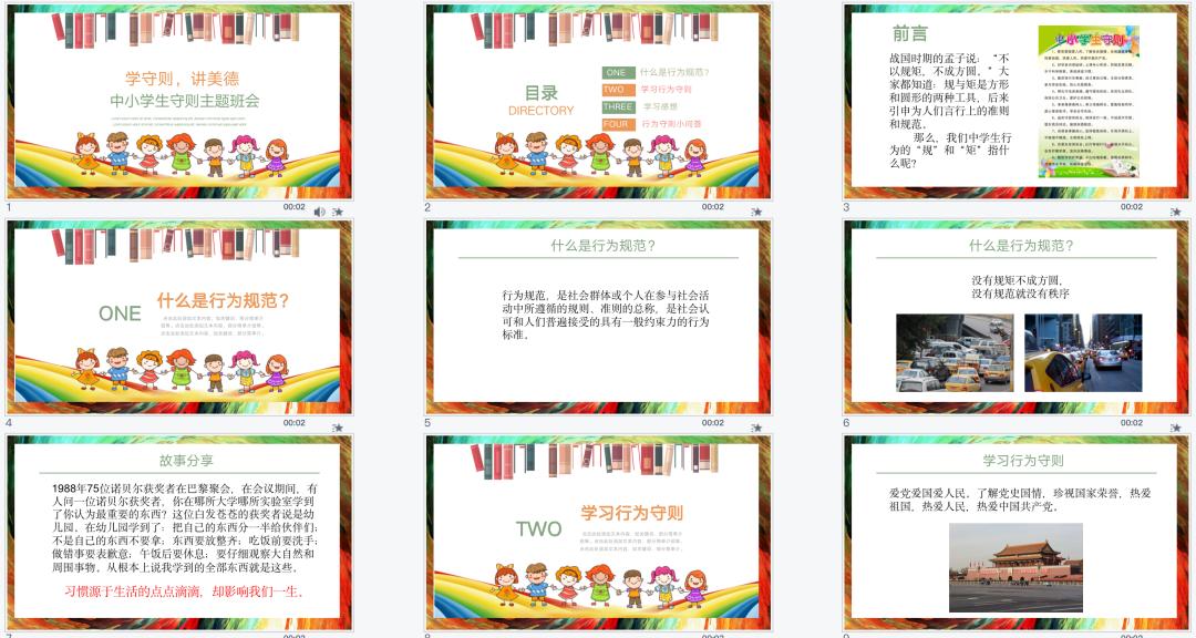 教师仪容仪表及日常行为规范ppt,小学生一年级行为规范ppt