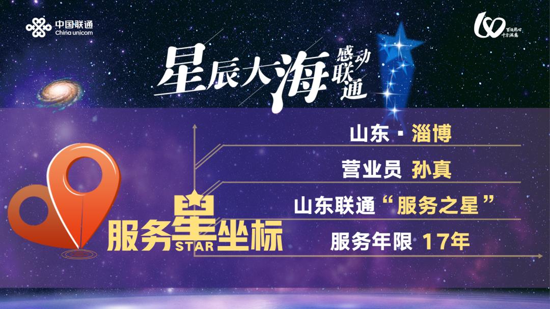 【百倍用心十分满意】山东联通“服务星坐标”系列报道(4)