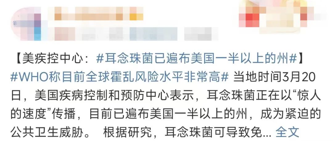 耳念珠菌传播速度惊人，近半感染者90天内死亡！如何预防？