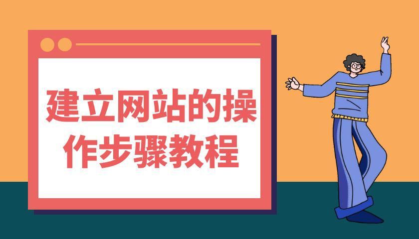怎样用模板搭建一个网站,免费制作模板网站