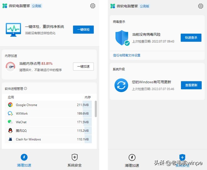 杀软界的一股清流来了!精简+无广告弹窗,微软这工具值得一试
