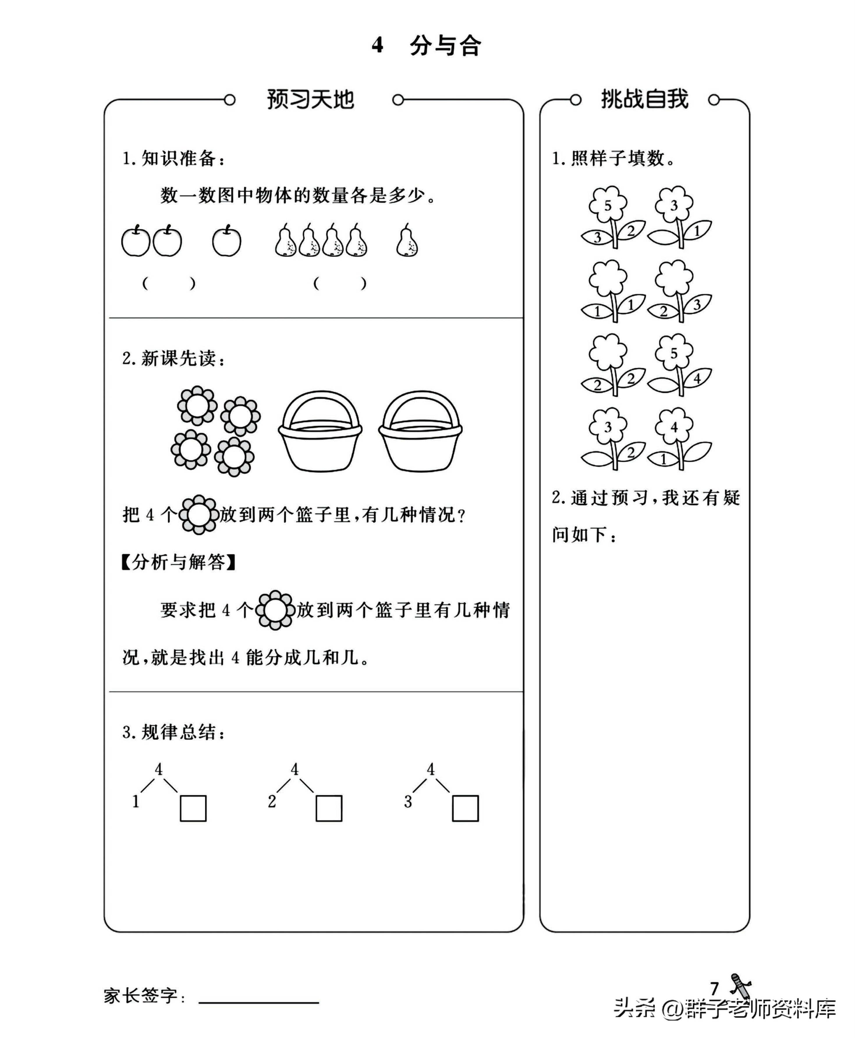 幼升小数学预习计划打卡表暑假每日一练有答案！