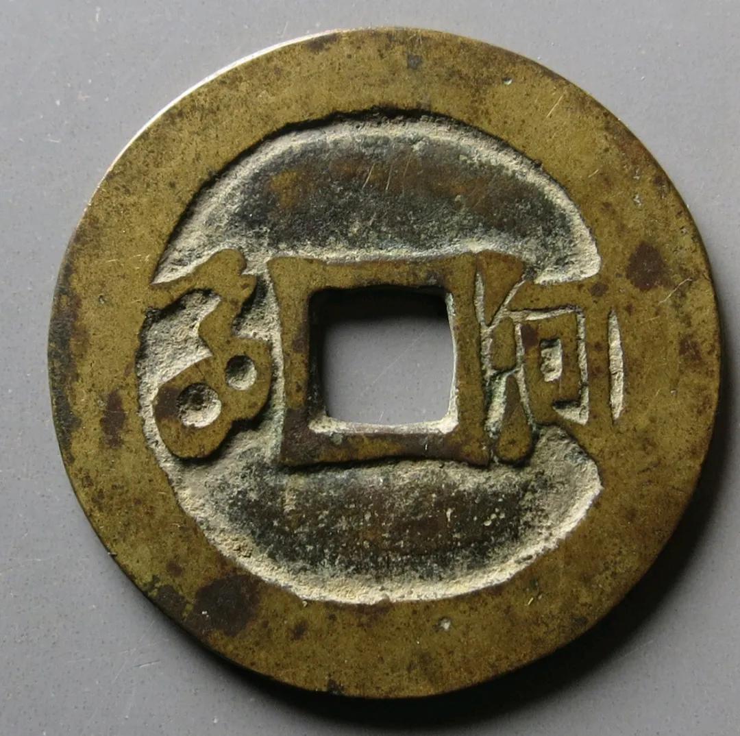 传世黄亮品康熙通宝一枚,传世黄亮顺治通宝