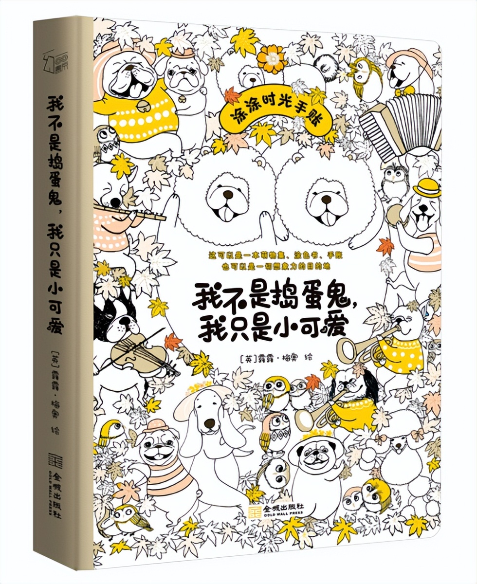 感悟《涂涂时光手账》