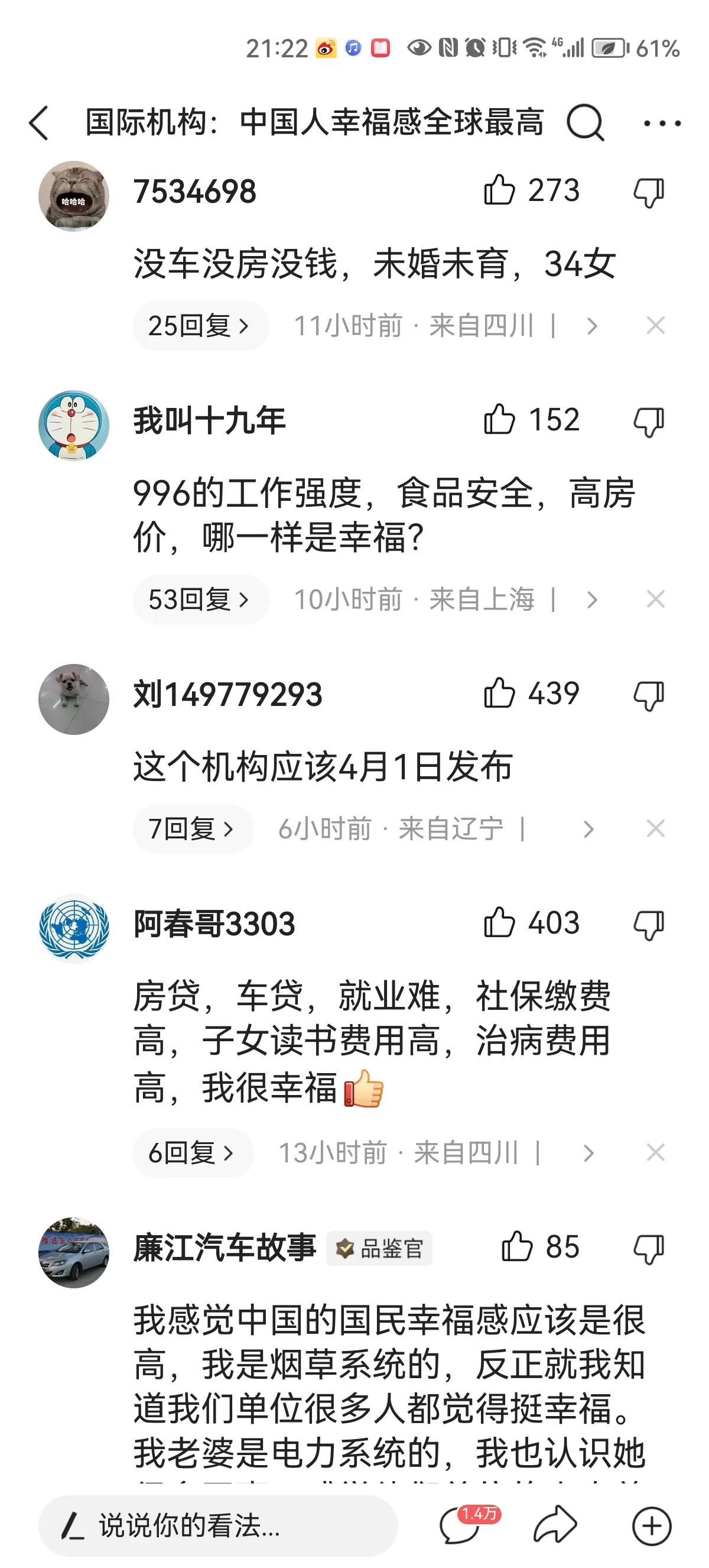中国幸福感指数排行第一怎么算的,中国幸福感指数排行第一