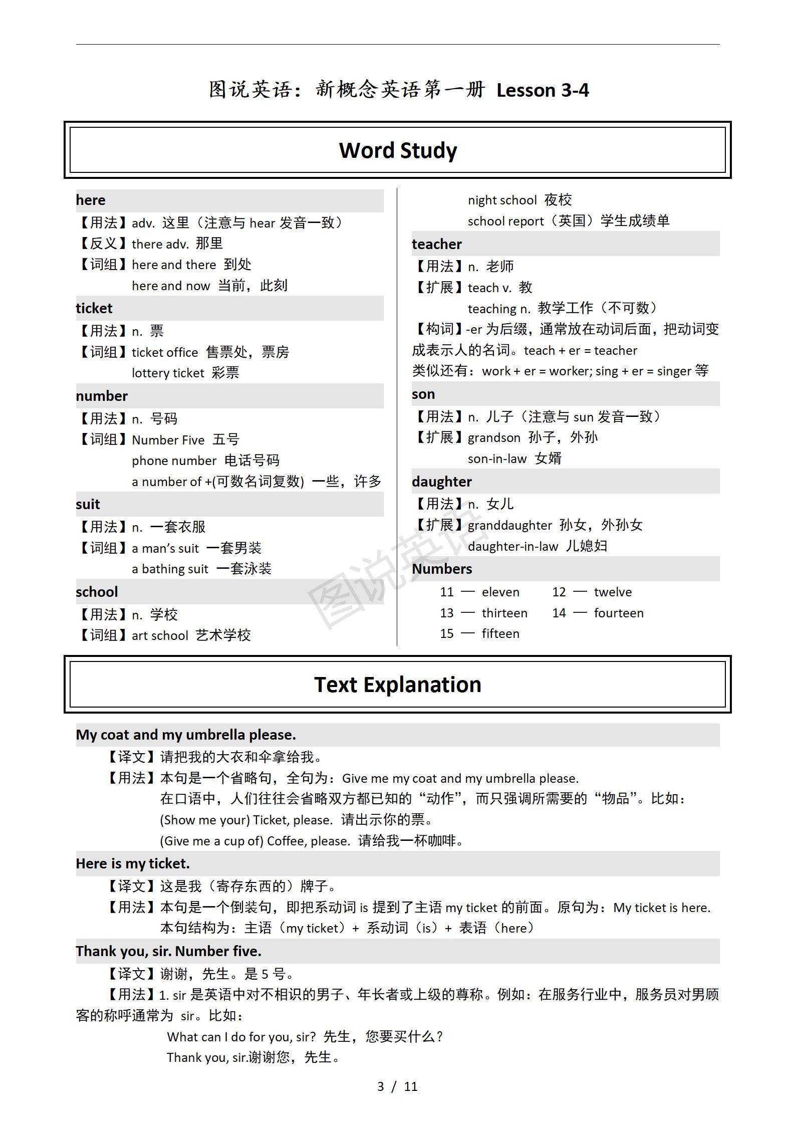 新概念英语关于词汇学习的分享,新概念英语词记1-4册笔记