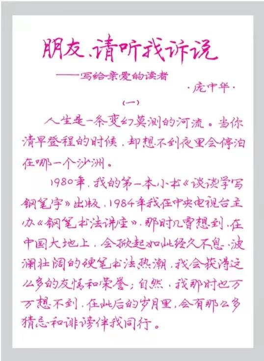 吴玉生荆霄鹏田英章硬笔行楷对比,田英章卢中南荆霄鹏楷书对比