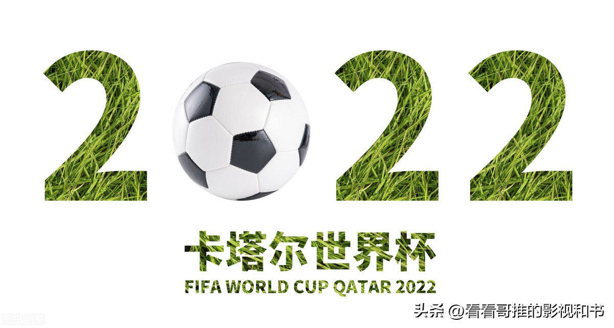 2022年世界杯来了,2022世界杯足球精选