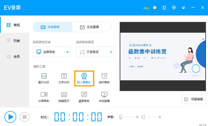 怎样用录屏软件和ppt录制微课,如何用ev录屏录制真人出镜微课